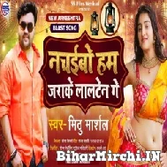 Nachaibo Hum Jarake Lalten Ge (Mithu Marshal) 2021 Mp3 Song