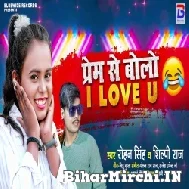 Prem Se Bolo I Love You (Shilpi Raj, Rohan Singh) 2021 Mp3 Song