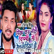 Piya Chadh Gaile Dilli Se Rel Gadiya Hey (Gunjan Singh) 2021 Mp3 Song