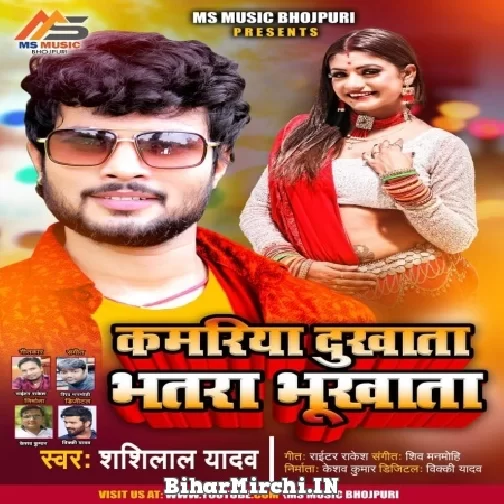 Kamariya Dukhata Bhatra Bhukhata (Shashi Lal Yadav) 2021 Mp3 Song