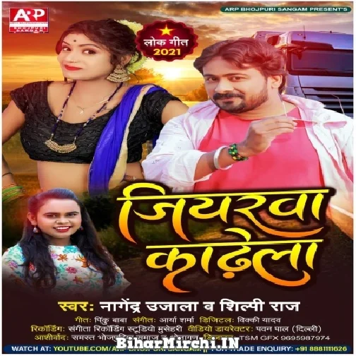 Jiyrwa Kadhela (Nagendra Ujala, Shilpi Raj) Mp3 Song