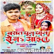 Baraat Dhum Dham Se Na Aail (Pawan Parwana, Prabha Raj) 2021 Mp3 Song