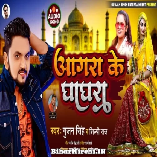 Agra Ke Ghaghra (Gunjan Singh, Shilpi Raj) 2021 Mp3 Song