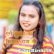 Ego Jhumka Ka Kinala Raja Ji (Shilpi Raj) 2021 Mp3 Song
