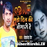 Mujhe Dil Ki Bimari Hai (Devanand Dev) 2021 Mp3 Song