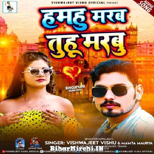Hamahu Marab Tuhu Marbu (Vishwajeet Vishu, Mamta Maurya) 2021 Mp3 Song