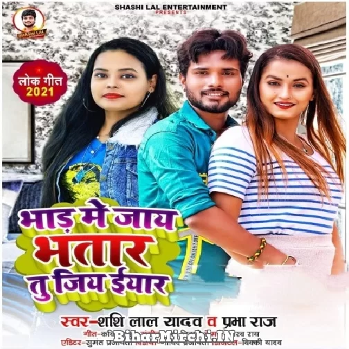 Bhar Me Jaye Bhatar Tuhi Jiya Eyar (Shashi Lal Yadav, Prabha Raj) 2021 Mp3 Song