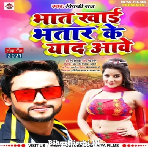 Bhat Khai Bhatar Ke Yad Aawe (Vicky Raj) 2021 Mp3 Song