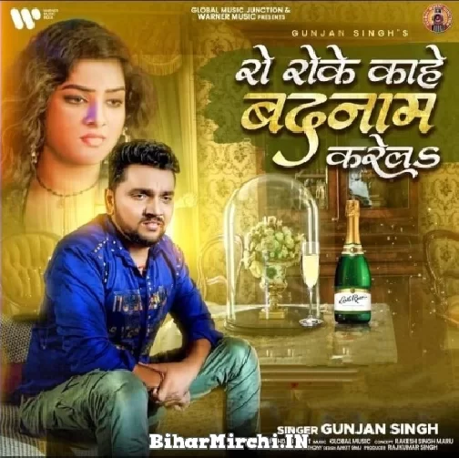 Ro Roke Kahe Badnam Karela (Gunjan Singh) 2021 Mp3 Song