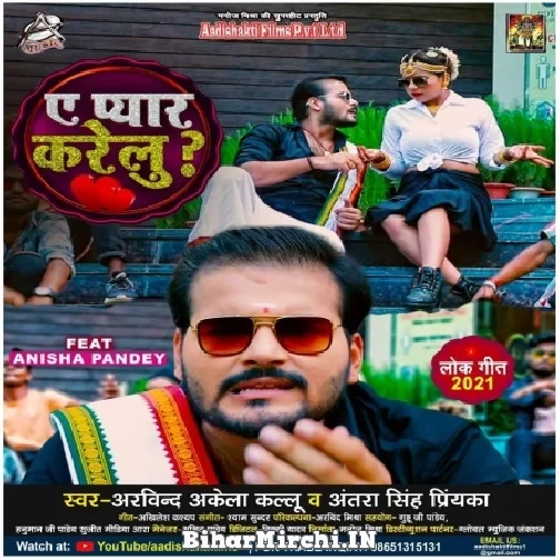 Ae Pyar Karelu (Arvind Akela Kallu, Antra Singh Priyanka) 2021 Mp3 Song