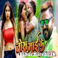 Tora Maai Ke (Monu Albela, Antra Singh Priyanka) 2021 Mp3 Song