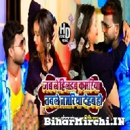 Jable Hilaibu Kamariya Table Namariya Dehab Ho (Chandan Chanchal, Aditi Raj) 2021 Mp3 Song