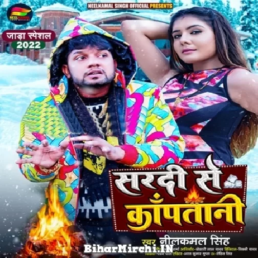 Sardi Se Kapatani (Neelkamal Singh) 2021 Mp3 Song