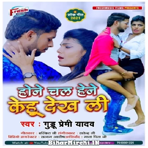 Hone Chala Hene Kehu Dekh Li (Guddu Premi Yadav , Shilpi Raj) 2021 Mp3 Song