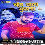 Chand Wala Mukhda (Mukesh Babuaa Yadav) 2021 Mp3 Song