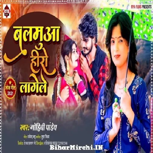 Balamua Hero Lagele (Mohini Pandey Priti) Mp3 Song