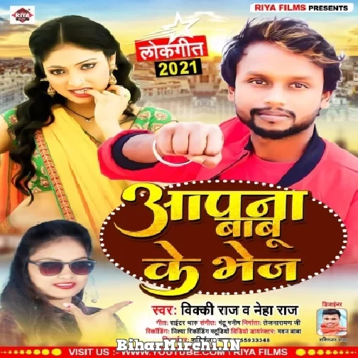 Apna Babu Ke Bhej (Vicky Raj , Neha Raj) 2021 Mp3 Song