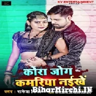 Kora Jog Kamariya Naikhe (Rakesh Mishra) 2021 Mp3 Song