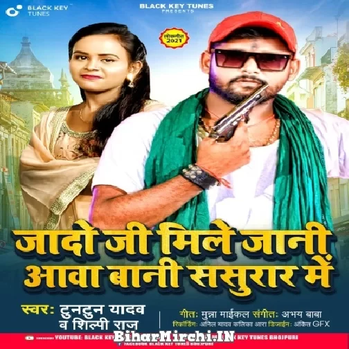 Jado Ji Mile Jani Aawa Bani Sasurar Me (Tuntun Yadav, Shilpi Raj) 2021 Mp3 Song