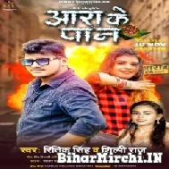 Aara Ke Pan (Ritik Singh, Shilpi Raj) 2021 Mp3 Song