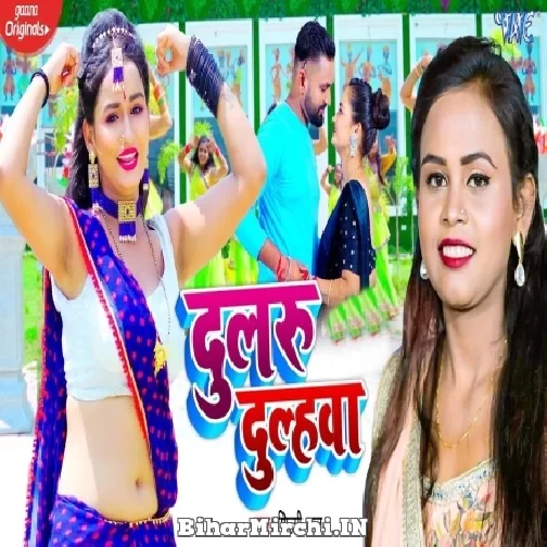 Dularu Dulhawa (Shilpi Raj) 2021 Mp3 Song
