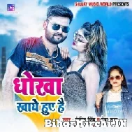 Dhokha Khaye Huye Hai (Ranjeet Singh, Neha Raj) 2021 Mp3 Song