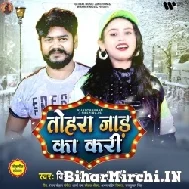 Tohara Jaad Ka Kari (Vijay Chauhan, Shilpi Raj) 2021 Mp3 Song