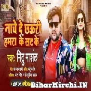 Nache De Chhauri Hamara Ke Sat Ke (Mithu Marshal) 2021 Mp3 Song