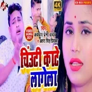 Balam Ji Jate Tohara Duty Chiuti Kate Lagela Mp3 Song