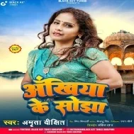 Dekhate Ankhiya Ke Sojha Ae Sawariya Ki Dukhawa Sabe Dur Ho Jala Mp3 Song