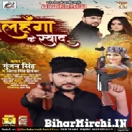 Lahanga Ke Swad (Gunjan Singh, Antra Singh Priyanka) 2021 Mp3 Song