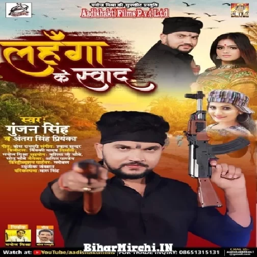 Lahanga Ke Swad (Gunjan Singh, Antra Singh Priyanka) 2021 Mp3 Song