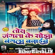 Tora Jangla Ke Sojha Bangla Banaib (Arvind Akela Kallu, Nisha Singh) 2021 Mp3 Song