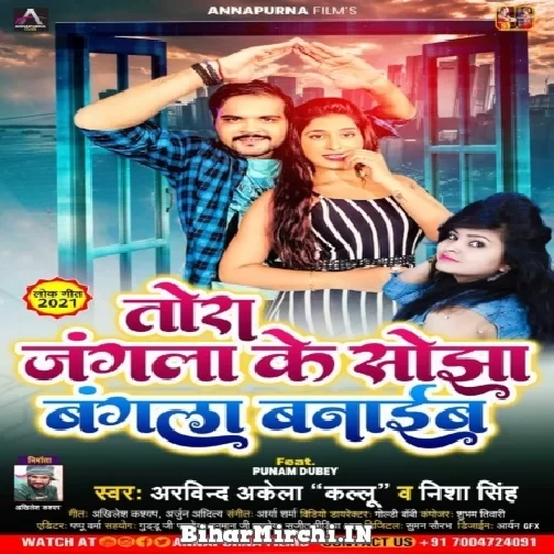 Tora Jangla Ke Sojha Bangla Banaib (Arvind Akela Kallu, Nisha Singh) 2021 Mp3 Song