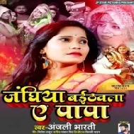 Jhangiya Baithwala Ae Papa Mp3 Song