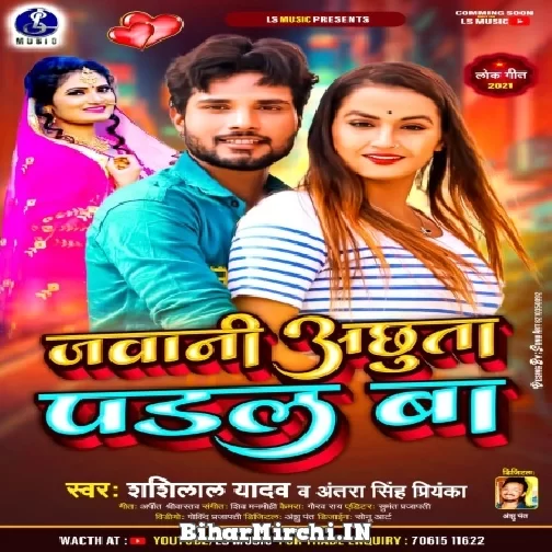 Jawani Achhuta Padal Ba (Shashi Lal Yadav, Antra Singh Priyanka) 2021 Mp3 Song
