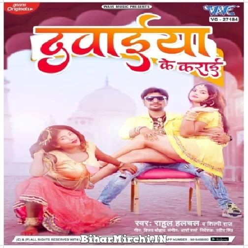 Dawaiya Ke Karai (Rahul Hulchal, Shilpi Raj) 2021 Mp3 Song
