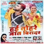 Hai Tohare Jaat Biradar (Chandan Chanchal, Neha Raj) 2021 Mp3 Song