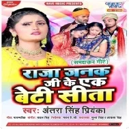 Raja Janak Ji Ke Ek Beti Sita (Samdaun Geet) Mp3 Song