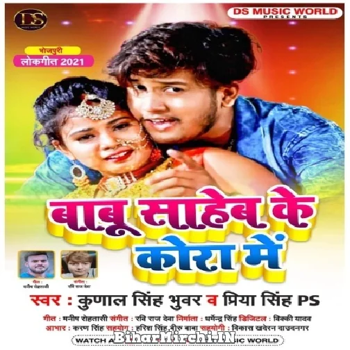Babu Saheb Ke Kora Me (Kunal Singh , Priya Singh PS) 2021 Mp3 Song