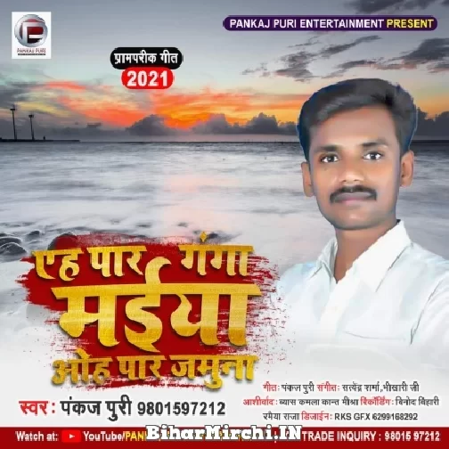 Ah Par Ganga Maiya Oh Par Jamuna Ho (Pankaj Puri) 2021 Mp3 Song