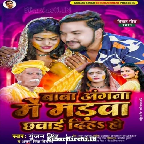Baba Angana Me Madwa Chhawai Diha Ho (Gunjan Singh, Antra Singh Priyanka) 2021 Mp3 Song