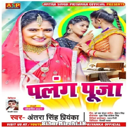 Palang Puja (Antra Singh Priyanka) Mp3 Song