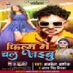 Hamara Sanghe Raha Goriya Jaldi Film Me Chal Jaibu Mp3 Song