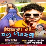 Hamara Sanghe Raha Goriya Jaldi Film Me Chal Jaibu Mp3 Song