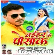 Naihar Ke Posak (Pramod Premi Yadav) 2021 Mp3 Song