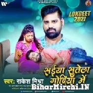 Saiya Sutela Godiya Me (Rakesh Mishra) 2021 Mp3 Song