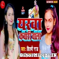 Yarwa Kabari Wala (Shilpi Raj) 2021 Mp3 Song