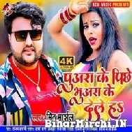 Puwara Ke Pichhe Bhuwara Ke Dele Ha (Mithu Marshal) 2021 Mp3 Song