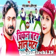 Chicken Butter Aalu Matar (Nagendra Ujala, Anita Suman) 2021 Mp3 Song